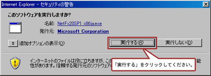 「実行する」をクリックしてください。