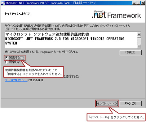 「同意する」にチェックを入れ「インストール」をクリックしてください。