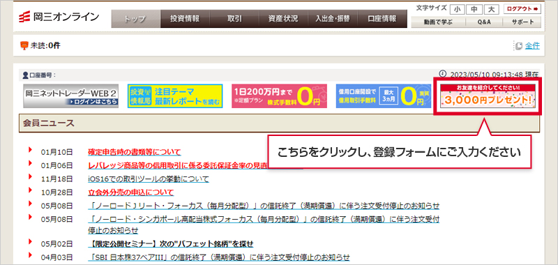 ログイン後の「お友達を紹介してください！」バナーをクリック