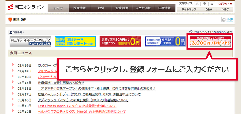 ログイン後の「お友達を紹介してください！」バナーをクリック