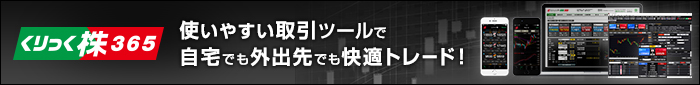 使いやすいツールで自宅でも外出先でも快適トレード！