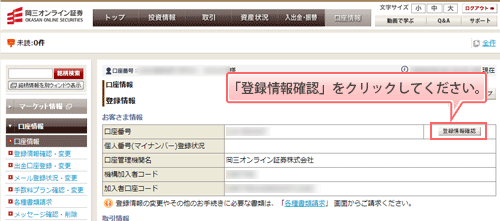 Q A ネット証券会社なら岡三オンライン証券