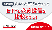 ETFと公募投信を比較できる