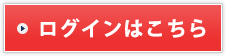 口座開設はこちら