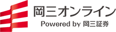 岡三オンライン Powered by 岡三証券