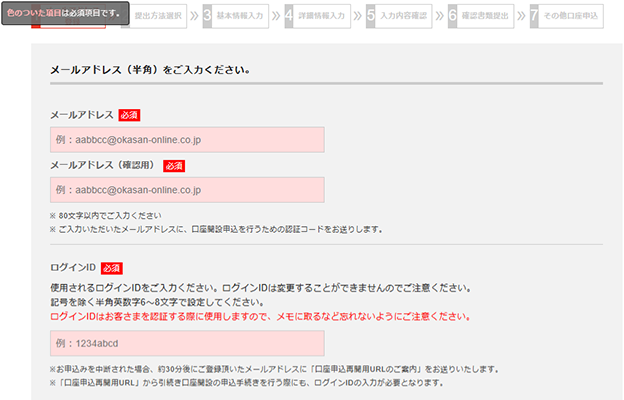 メールアドレスの登録とログインIDの設定
