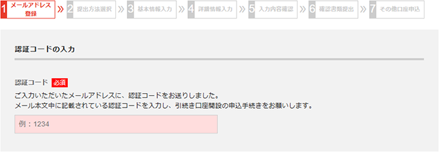 メールアドレスの認証