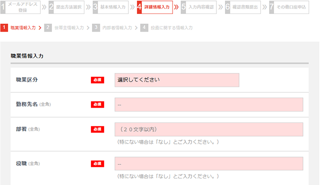詳細情報の入力