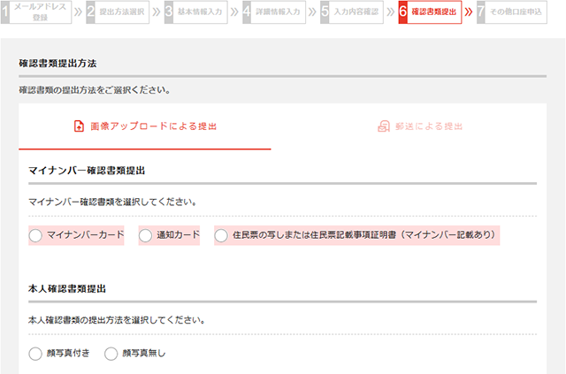 提出書類の選択