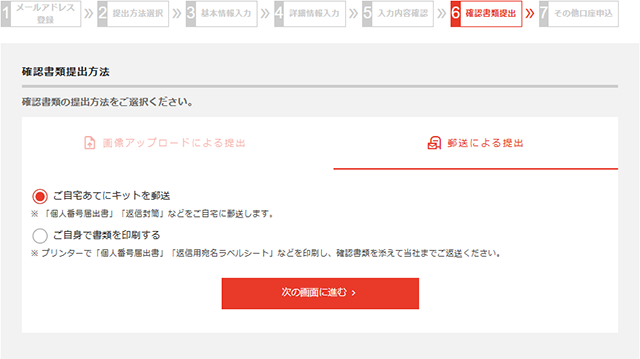 申込書の郵送か印刷を選択