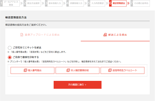 印刷を選択した場合、申込書類を画面から印刷