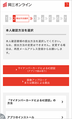 本人確認方法を選択