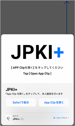 IC認証用アプリが起動