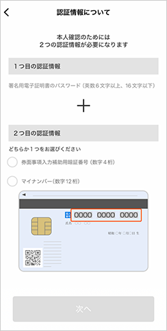 IC認証の認証情報についての説明が表示されます
