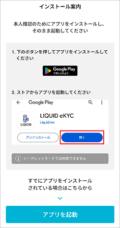 アプリのインストールの案内