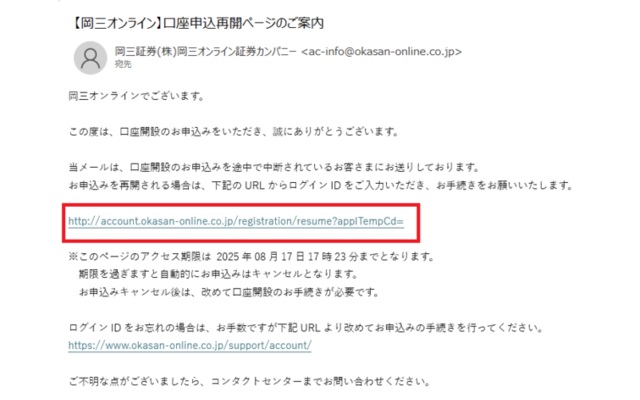 口座申込再開ページのご案内