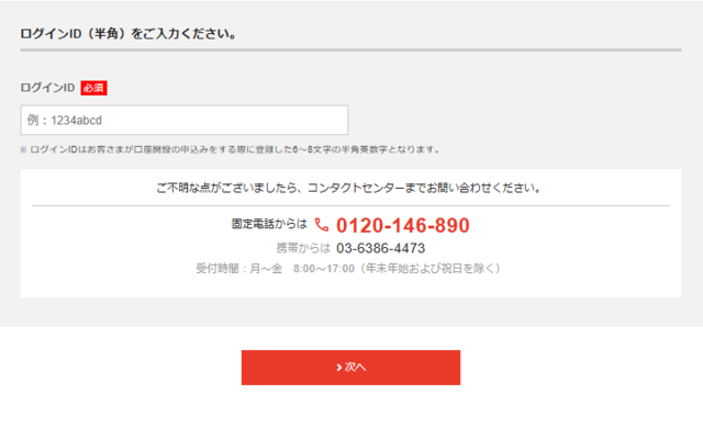 必要事項の入力