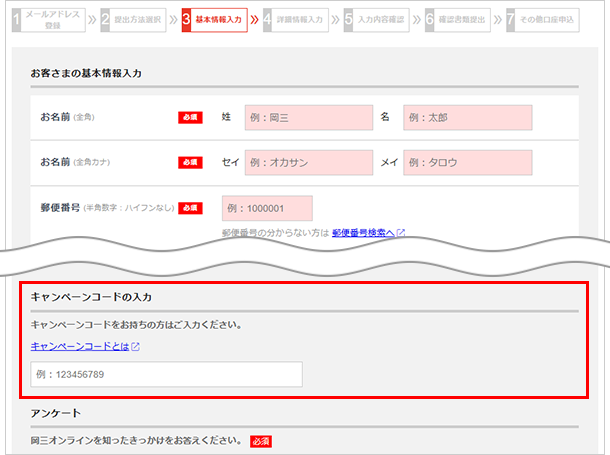 PCでのキャンペーンコード入力欄