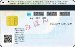 マイナンバーカード（裏面）