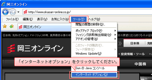 「インターネットオプション」をクリックしてください。