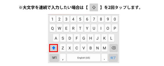 大文字連続入力