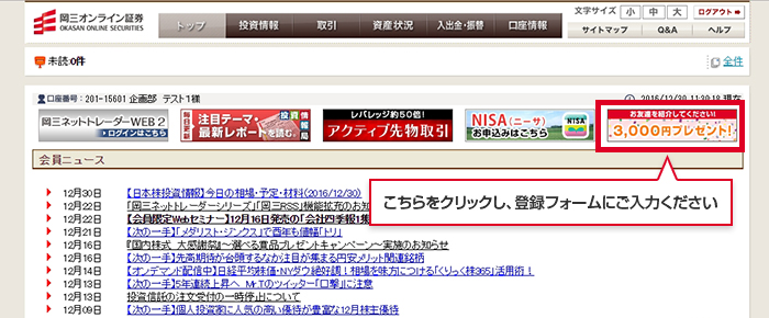 ログイン後の「お友達を紹介してください！」バナーをクリック