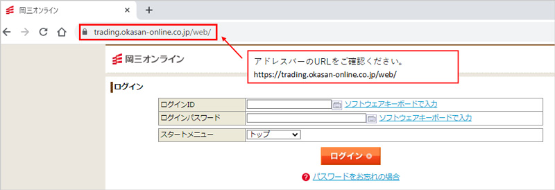 日本株・投資信託のログイン画面