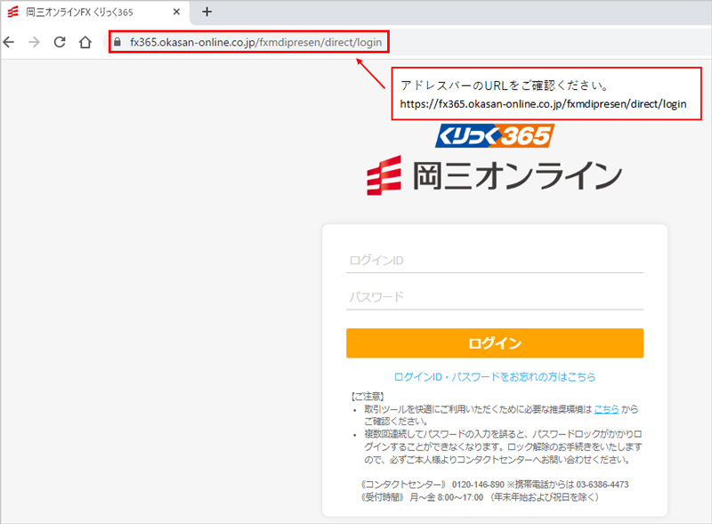 岡三オンラインFX（WEB版）のログイン画面