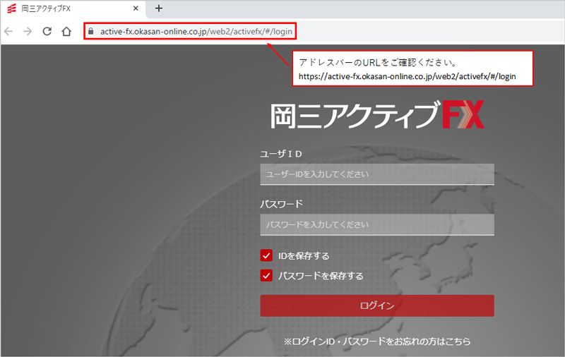 岡三アクティブFX（WEB版）のログイン画面