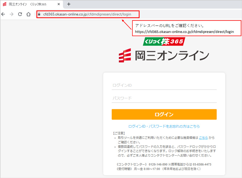 岡三オンライン株365のログイン画面