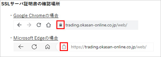 SSLサーバ証明書の確認場所