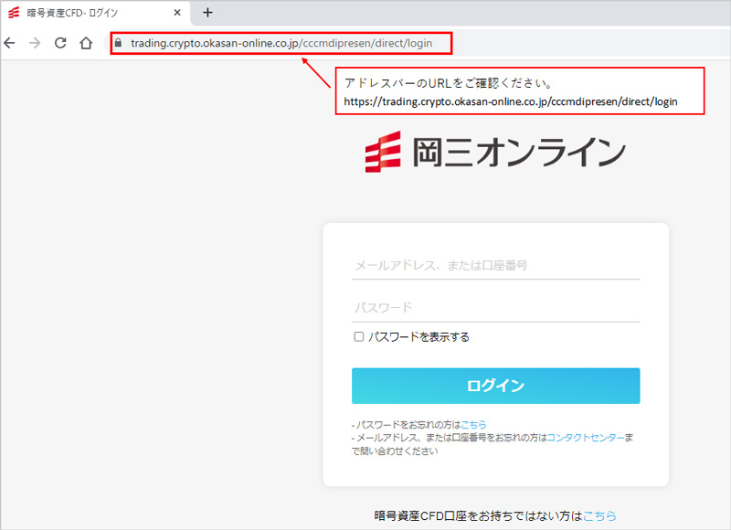 暗号資産CFDのログイン画面