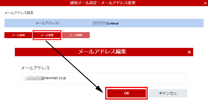 メールアドレスの変更