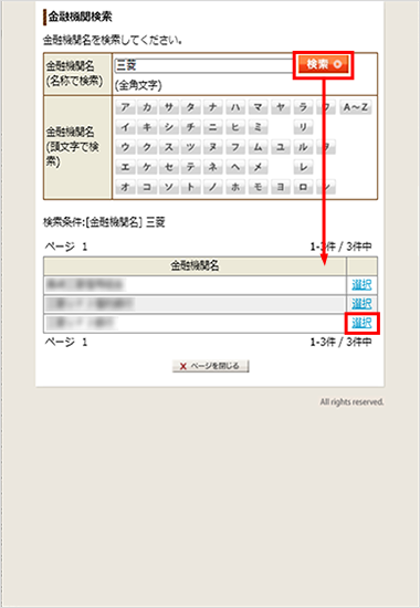 出金先金融機関口座の登録・変更をする