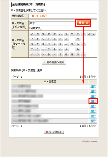 出金先金融機関口座の登録・変更をする