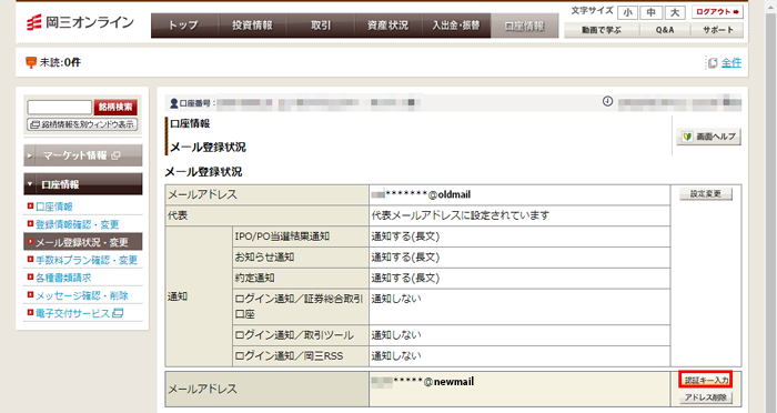 「認証キー」の入力