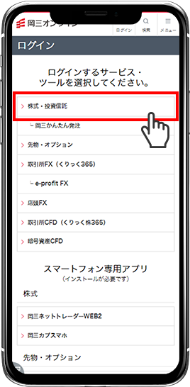 証券総合取引口座にログインする