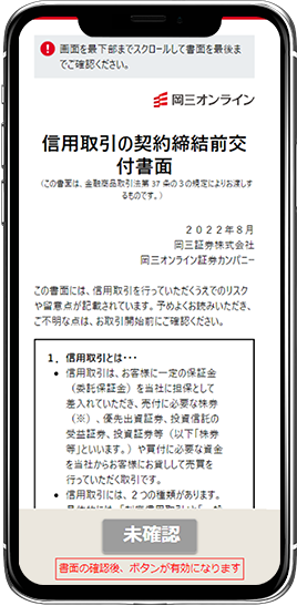 次の書面が表示されます