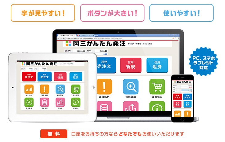 岡三かんたん発注