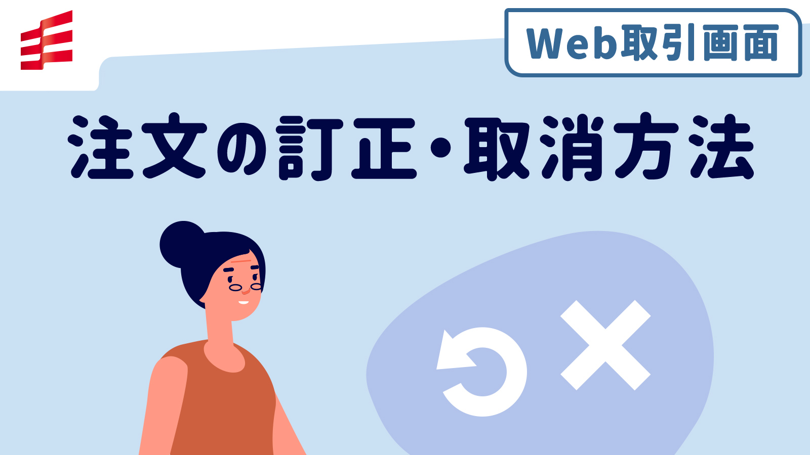 お取引き決まりました 注文 | TRADE NAVI | 岡三オンライン - 岡三証券のネット証券サービス