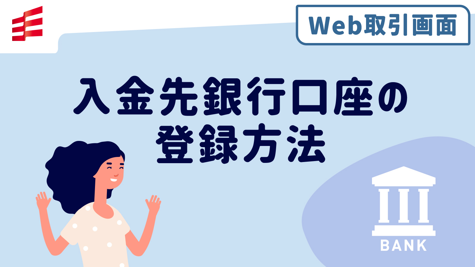 Web取引画面 | TRADE NAVI | 岡三オンライン - 岡三証券のネット証券