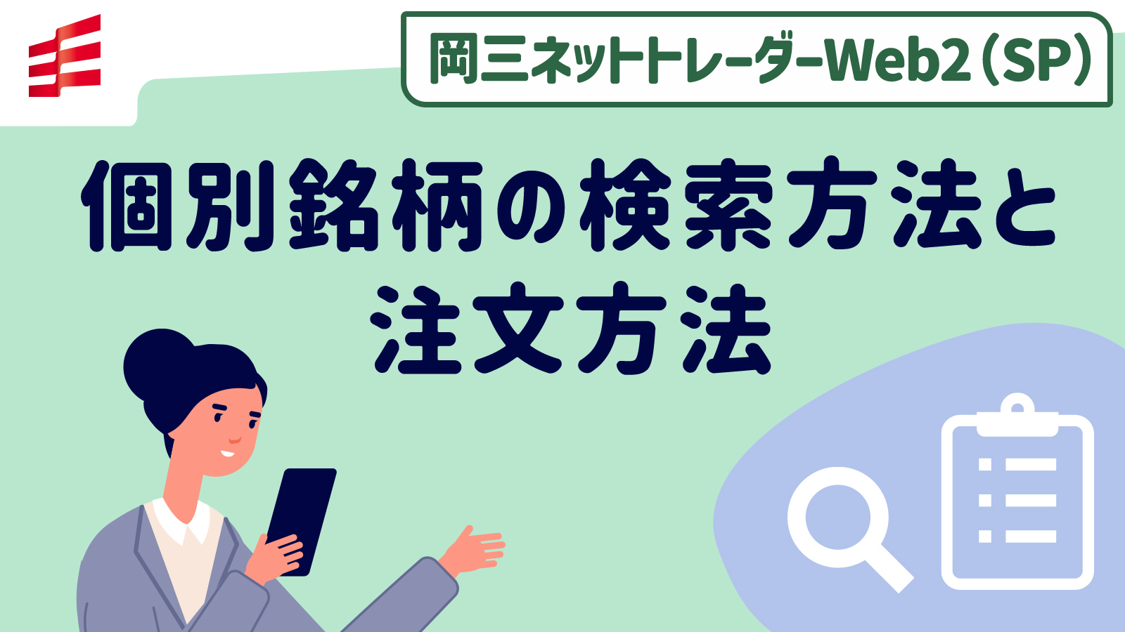 注文 | TRADE NAVI | 岡三オンライン - 岡三証券のネット証券サービス