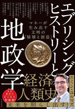 エブリシング・ヒストリーと地政学