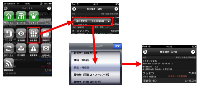 岡三ネットトレーダースマホでの確認方法