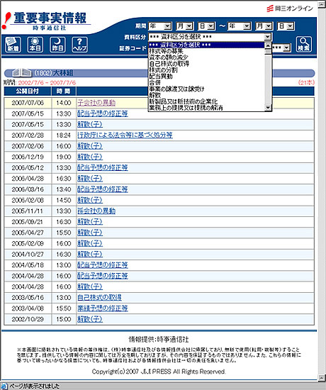 重要事実概要画面