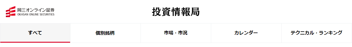 投資情報局の各メニューの掲載内容