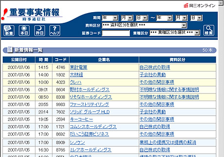 投資情報 新着情報一覧画面 重要事実情報 会員向け情報 ネット証券会社なら岡三オンライン証券