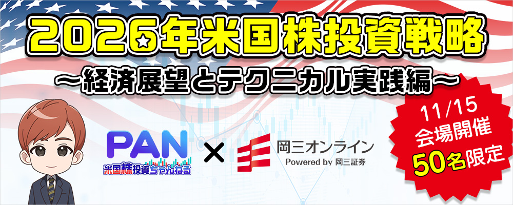 2026年米国株投資戦略～経済展望とテクニカル実践編～