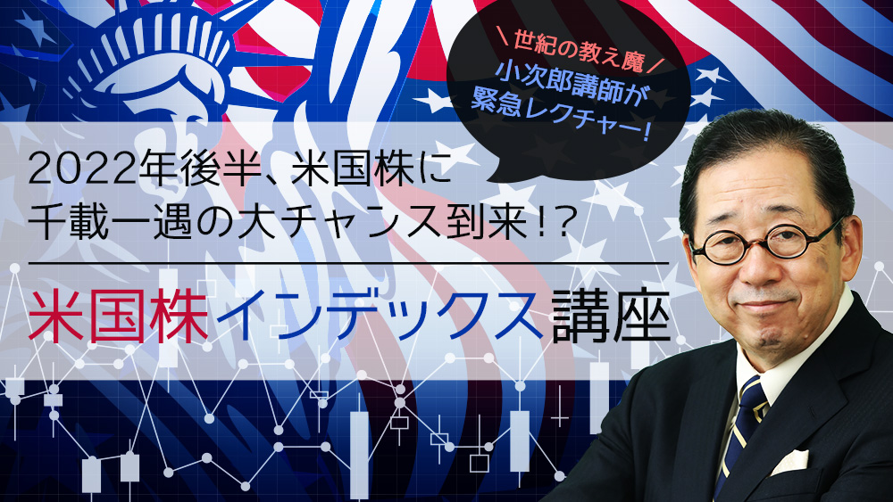米国株インデックス講座