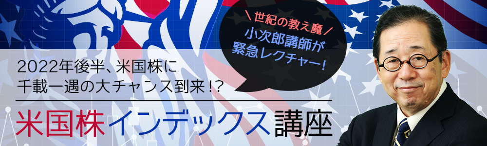 米国株インデックス講座